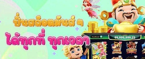 หมุนฟรี 200 ครั้ง เกมฮอตสล็อต promotion banner
